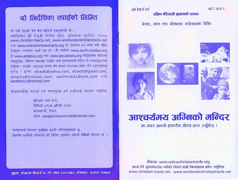 Click to open a larger picture in a new window. Donations are needed so Pastor Reuben can print up more of our tracts in Nepali -- with 6 more planned in this special series for Nepal!