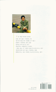 Back Cover Of The Same Korean Poetry Book